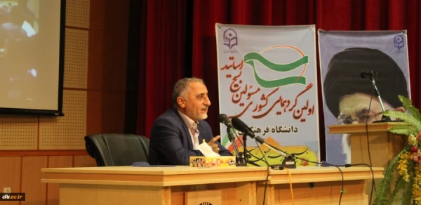 دکتر خنیفر در افتتاحیه اولین گردهمایی مسئولین کانون های بسیج اساتید دانشگاه فرهنگیان سراسر کشور: بسیج نیروی کارآمد در همه زمینه هاست. 2