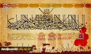 السلام علیک یا ابا عبدالله الحسین