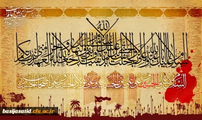 السلام علیک یا ابا عبدالله الحسین