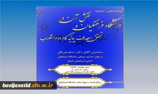 دانشگاه فرهنگیان و نقش آن در تحقق اهداف بیانیه گام دوم انقلاب