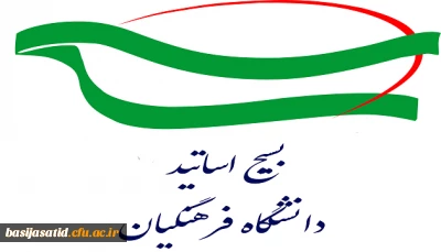 بیانیه بسیج اساتید در محکومیت اغتشاشات اخیر و لزوم حفظ بصیرت و وحدت