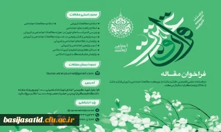 فراخوان پذیرش مقاله 