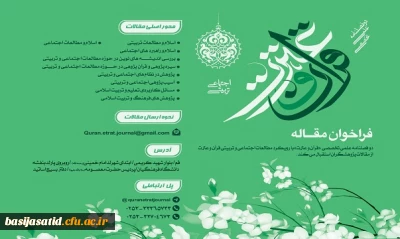 فراخوان پذیرش مقاله 