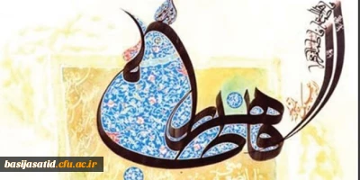 میلاد حضرت زهرا سلام الله مبارک باد