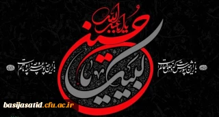 السلام علیک یا ابا عبدالله الحسین