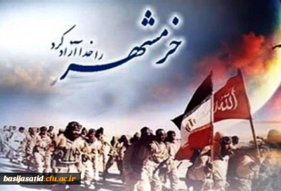 شکرانه مقاومت سوم خرداد و لبیک استادان در عملیاتی کردن  سند تحول 