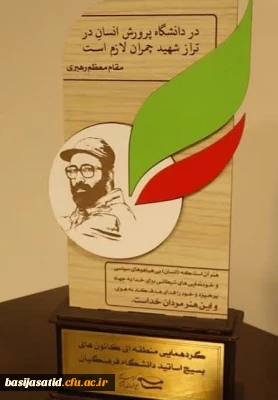 اختتامیه اولین دوره آموزشی دانش افزایی و توانمندسازی اعضای هیات علمی و مامورین آموزشی دانشگاه فرهنگیان