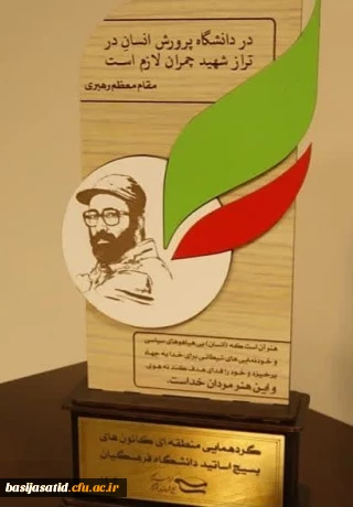 اختتامیه اولین دوره آموزشی دانش افزایی و توانمندسازی اعضای هیات علمی و مامورین آموزشی دانشگاه فرهنگیان