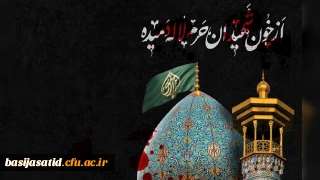 حادثه تاسف بار و غم انگیز حمله تروریستی به حرم احمد بن موسی علیه السلام ،بر محضر امام عصر  والزمان (عج)، رهبر معظم انقلاب و مردم داغدار ایران،تسلیت باد.