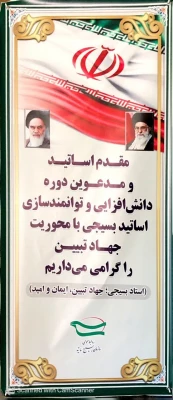 برگزاری دوره دانش افزایی و توانمندسازی اساتید بسیجی با محوریت جهادتبیین در مشهد مقدس 2