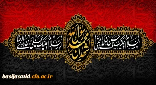 فرارسیدن بیست و هشتم ماه صفر

شهادت دومین نور ولایت، صاحب کرامت و شفیع قیامت، امام حسن مجتبی (ع) و رحلت پیامبر اعظم صلی الله علیه و آله بزرگ ترین مصیبت تاریخ دنیا تسلیت و تعزیت باد.