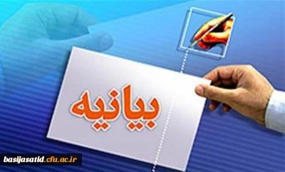 بزرگداشت هفته دفاع مقدس

بیانیه بسیج اساتید دانشگاه فرهنگیان استان اصفهان