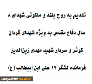 بزرگداشت هفته دفاع مقدس

کتاب زین الدین از پاسگاه زید تا میدان ونک
