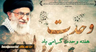 گرامیداشت هفته وحدت

میلاد ششمین اختر تابناک آسمان ولایت و نبی اکرم نور هدایت ، بهانه خلقت و قرآن ناطق، مبارک باد.