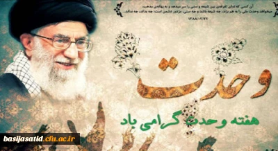 گرامیداشت هفته وحدت

میلاد ششمین اختر تابناک آسمان ولایت و نبی اکرم نور هدایت ، بهانه خلقت و قرآن ناطق، مبارک باد.