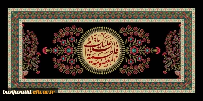 السلام علیک یا فاطمه معصومه سلام الله علیها…