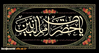پیام تسلیت

السَّلامُ عَلَیکِ یَا أُمَّ البُدُورِ السَّوَاطِع فَاطِمَةَ بِنت حزَام الکلابیّة المُلَقَّبةُ بِأُمّ البَنِین وَ بَاب الحَوَائِج