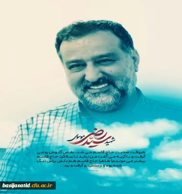 مراسم تشییع پیکر پاک و مطهر شهید مدافع حرم سرتیپ پاسدار سید رضی موسوی