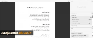 برگزاری اولین نشست مشترک وبیناری مسؤولان کارگروه های مشورتی و کانون های استانی بسیج اساتید دانشگاه فرهنگیان