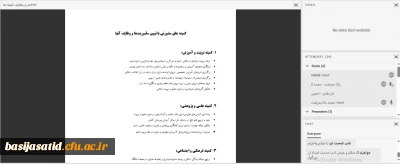 برگزاری اولین نشست مشترک وبیناری مسؤولان کارگروه های مشورتی و کانون های استانی بسیج اساتید دانشگاه فرهنگیان