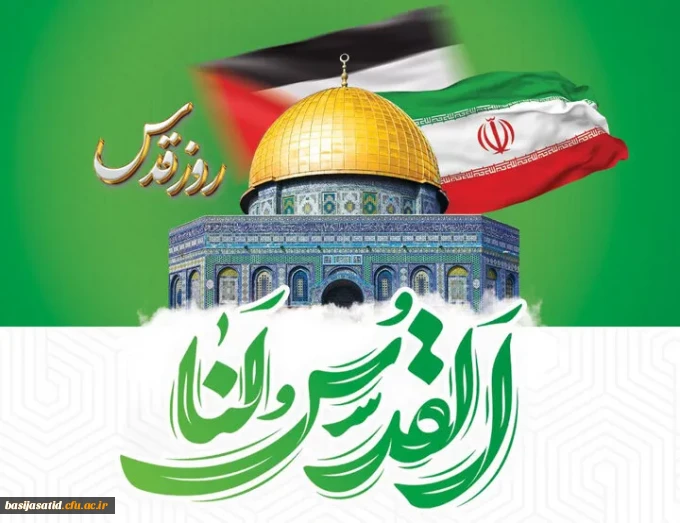 دعوت به حضور حماسی دفتر هماهنگی کانون های استادی بسیج اساتید دانشگاه فرهنگیان کشور از همکاران جهت حضور فراگیر در راه پیمایی یوم الله جهانی قدس