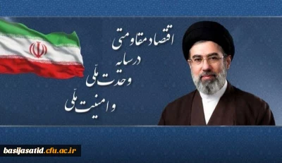 پیام نوروزی رهبر انقلاب به مناسبت آغاز سال ۱۴۰۵؛ سال «اقتصاد مقاومتی در سایه وحدت ملّی و امنیّت ملّی»